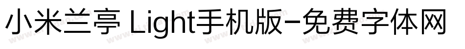 小米兰亭 Light手机版字体转换
